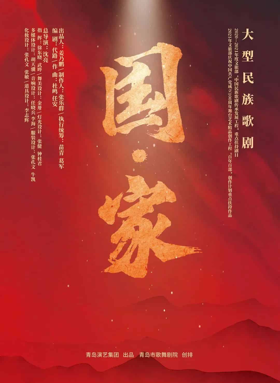 青岛市歌舞剧院