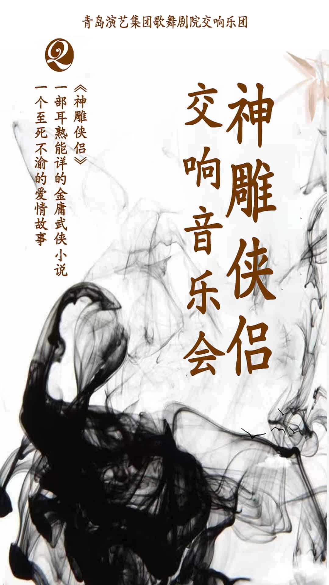 青岛市歌舞剧院