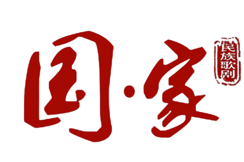 青岛市歌舞剧院