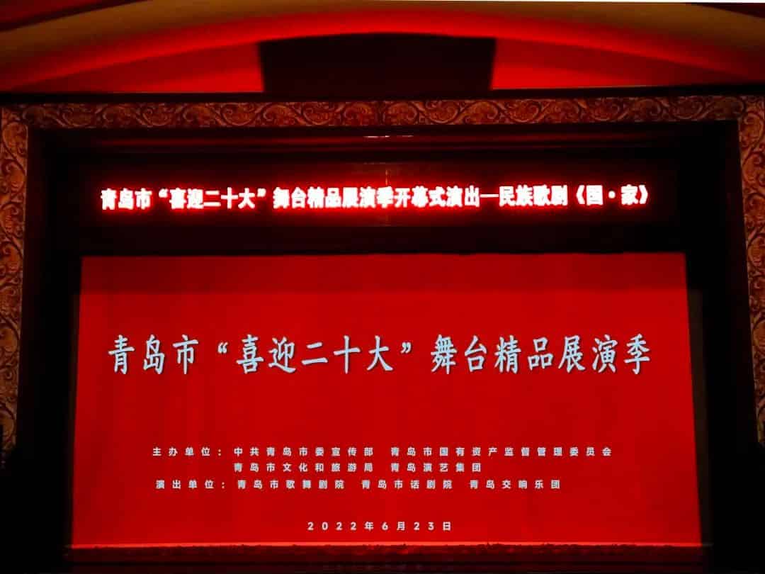 青岛市歌舞剧院