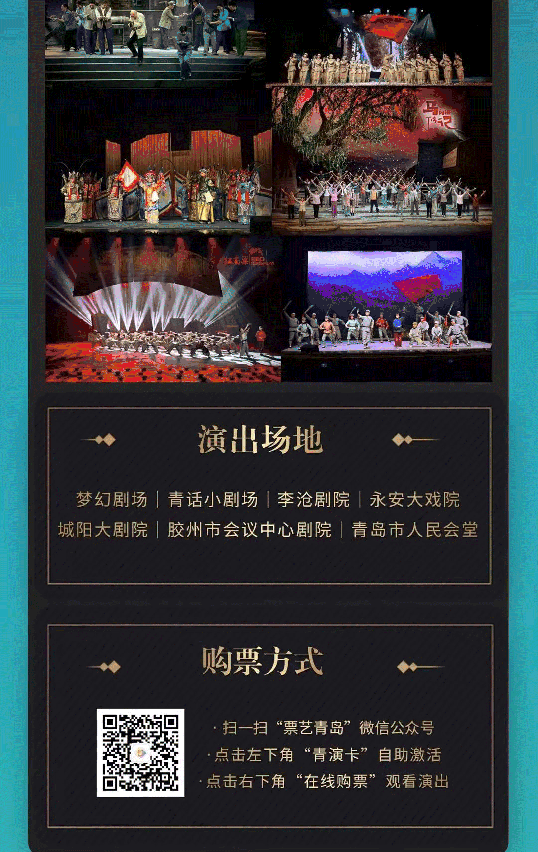 青岛市歌舞剧院