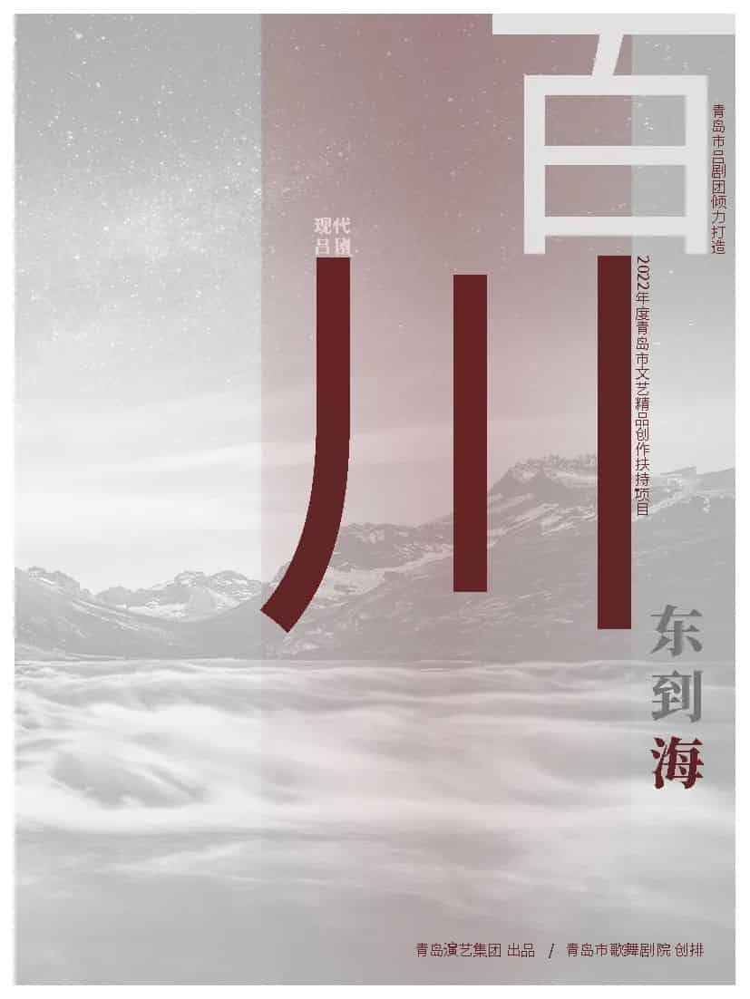 青岛市歌舞剧院