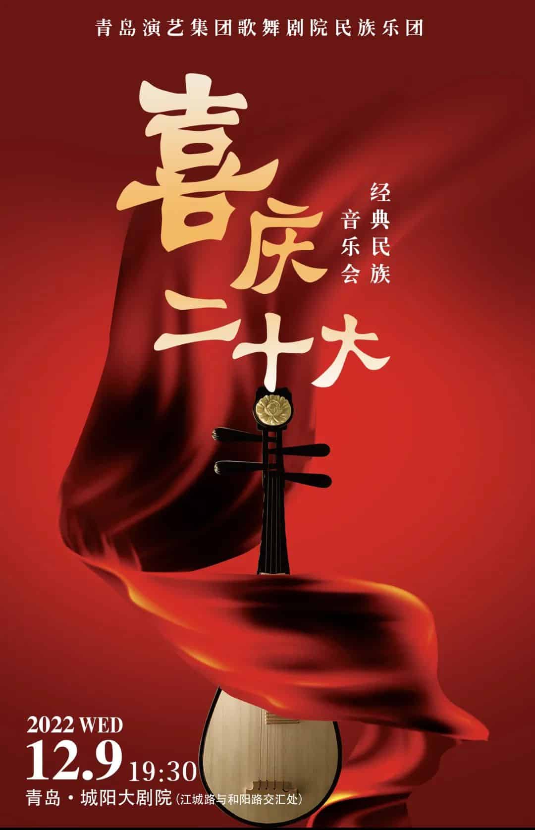 青岛市歌舞剧院