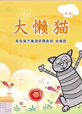 青岛市歌舞剧院