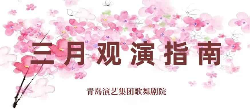 青岛市歌舞剧院