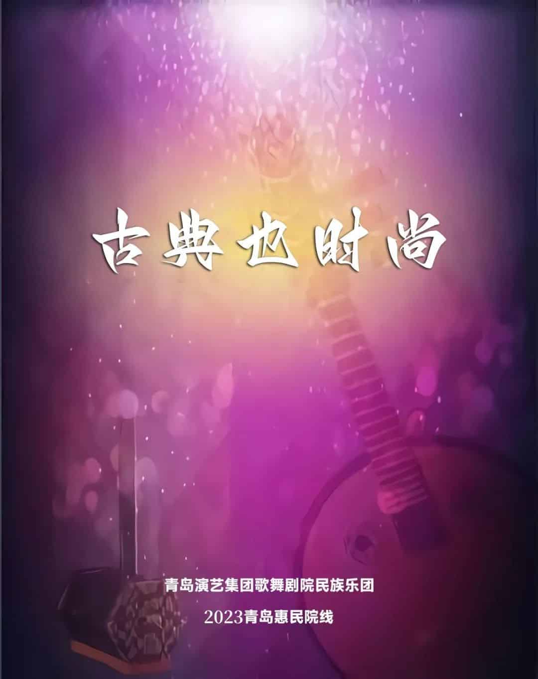 青岛市歌舞剧院