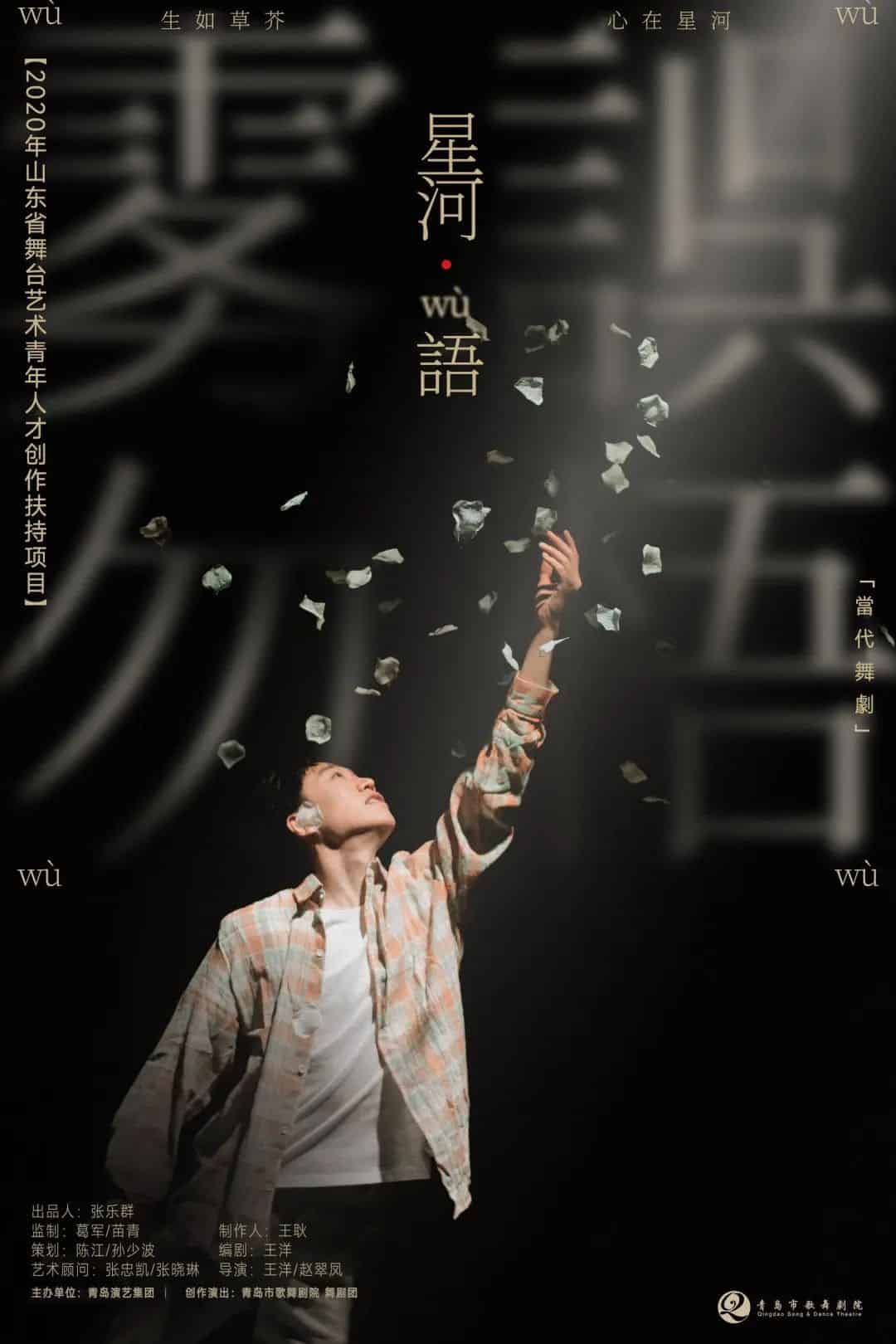青岛市歌舞剧院