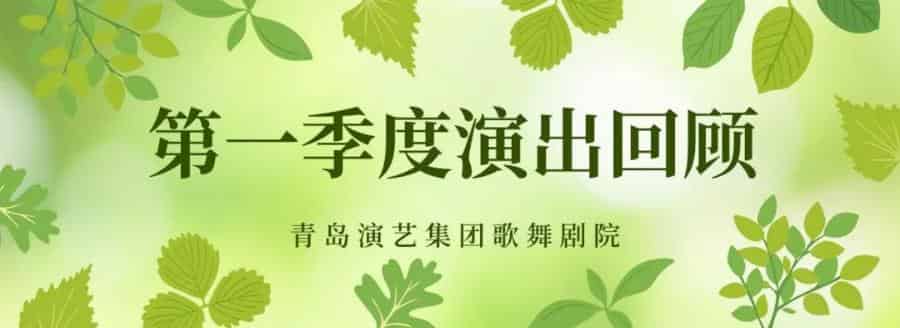 青岛市歌舞剧院