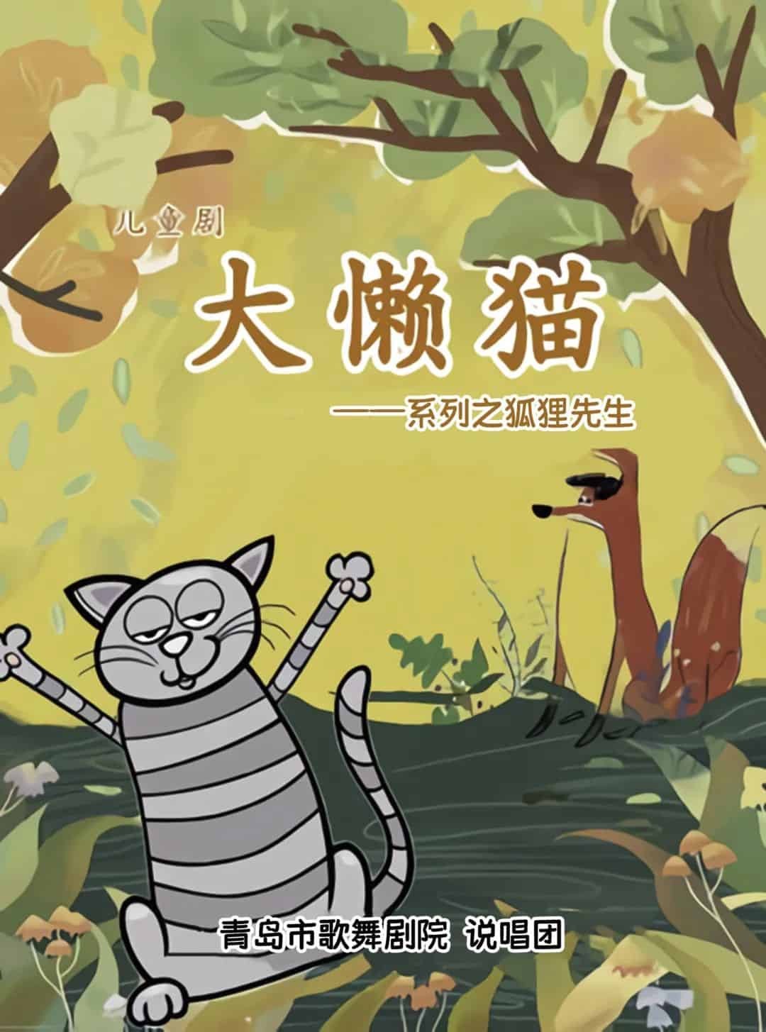 青岛市歌舞剧院