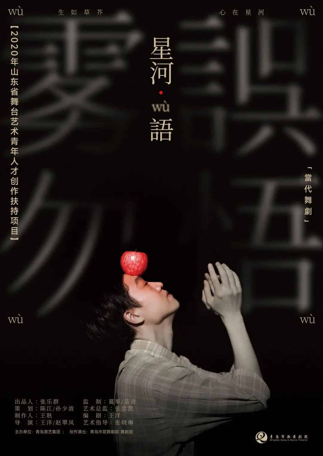 青岛市歌舞剧院