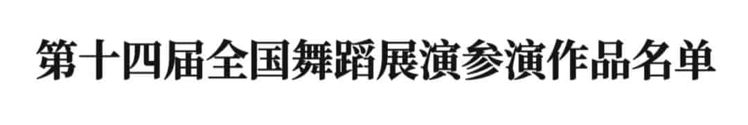 青岛市歌舞剧院