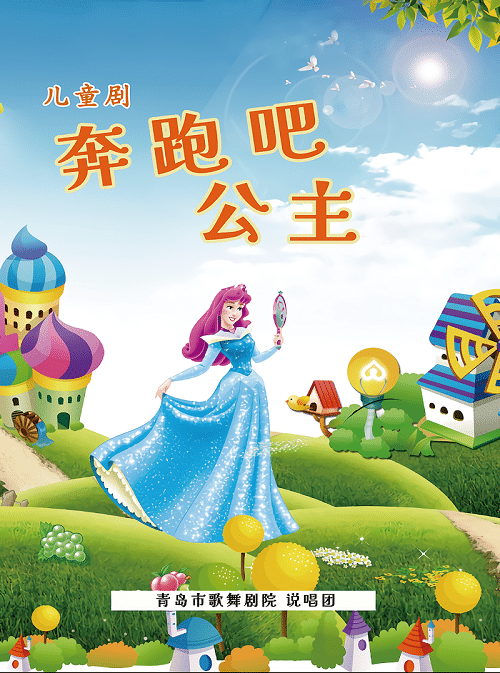 青岛市歌舞剧院