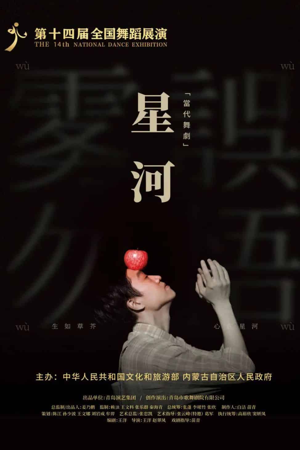 青岛市歌舞剧院