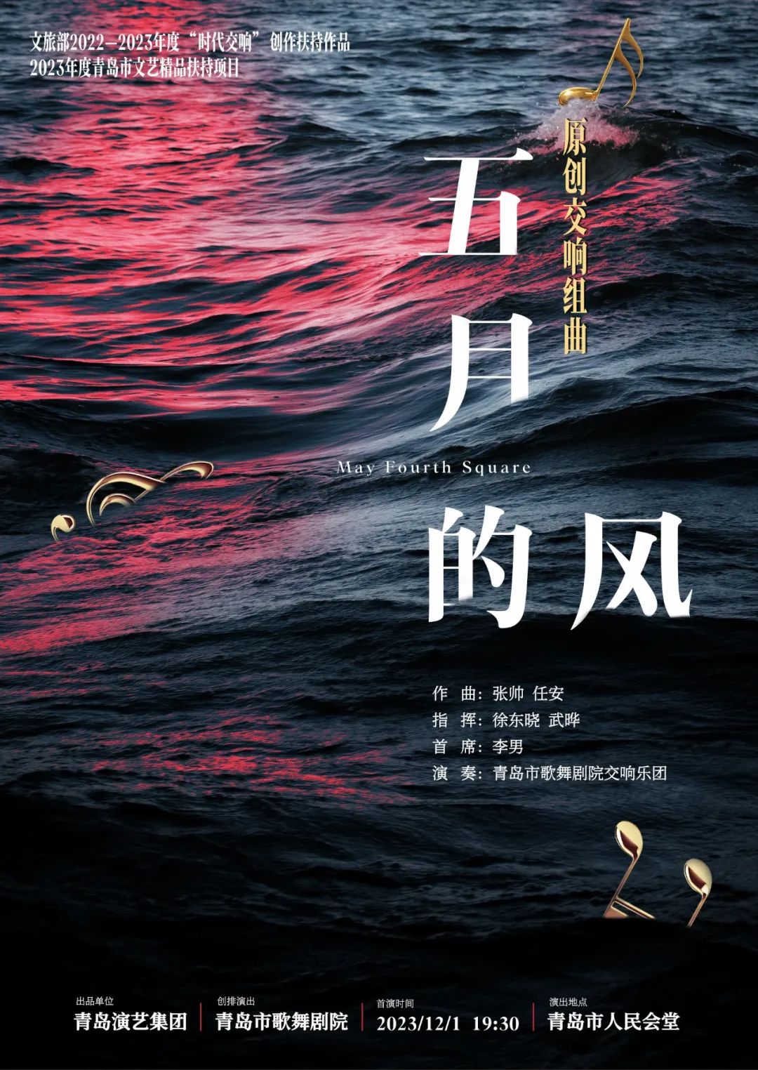 青岛市歌舞剧院