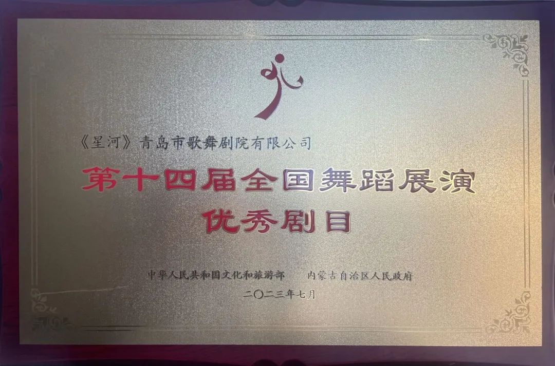 青岛市歌舞剧院