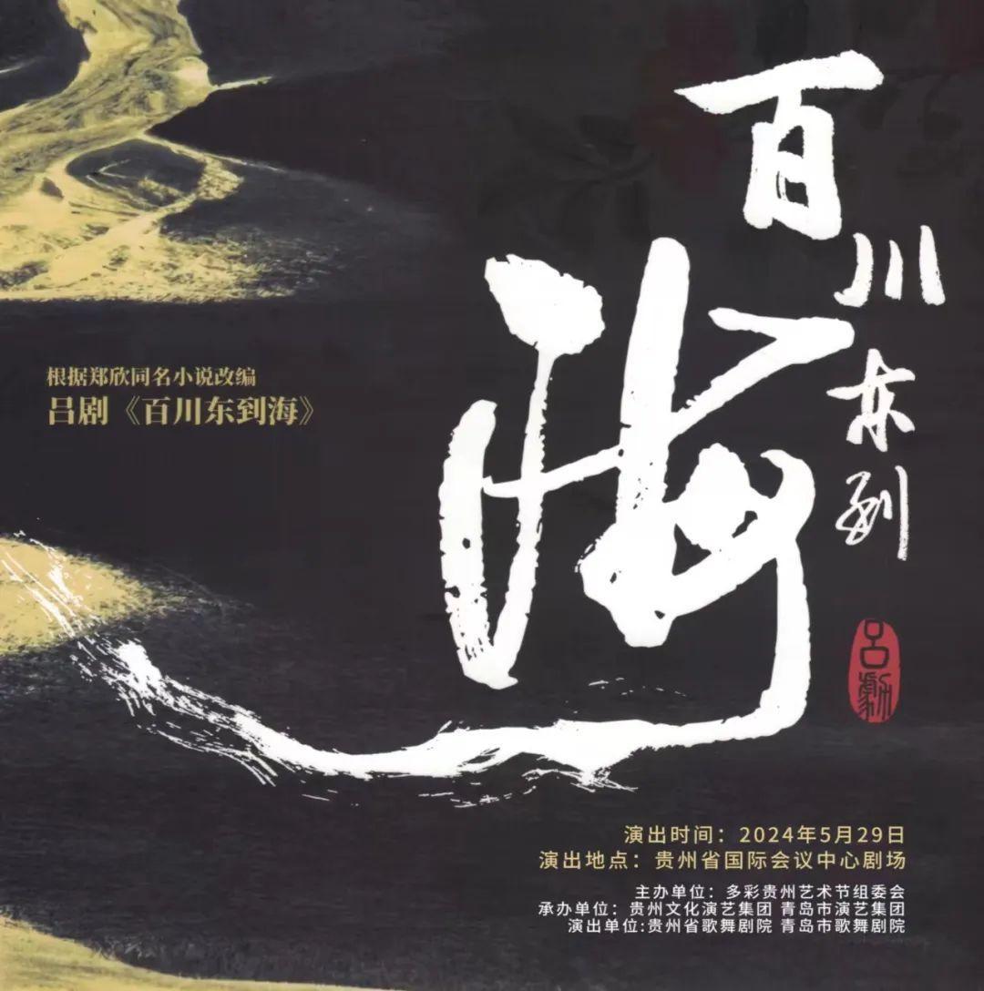 青岛市歌舞剧院