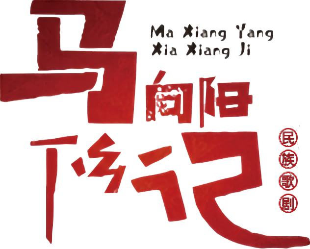青岛市歌舞剧院