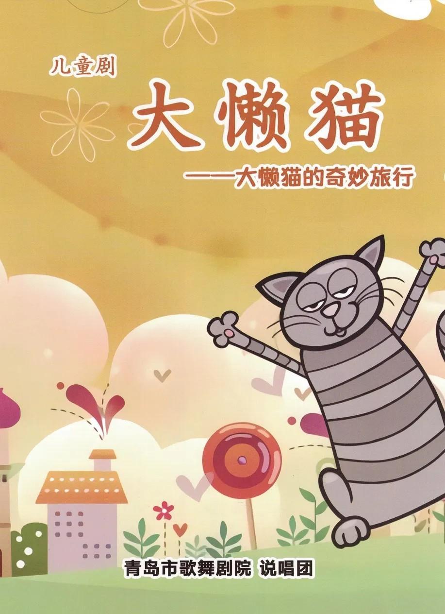青岛市歌舞剧院