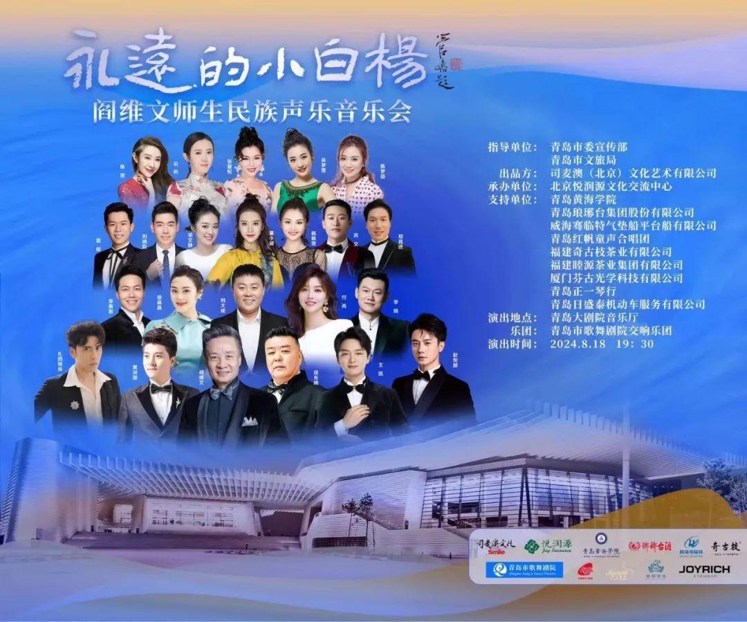 青岛市歌舞剧院