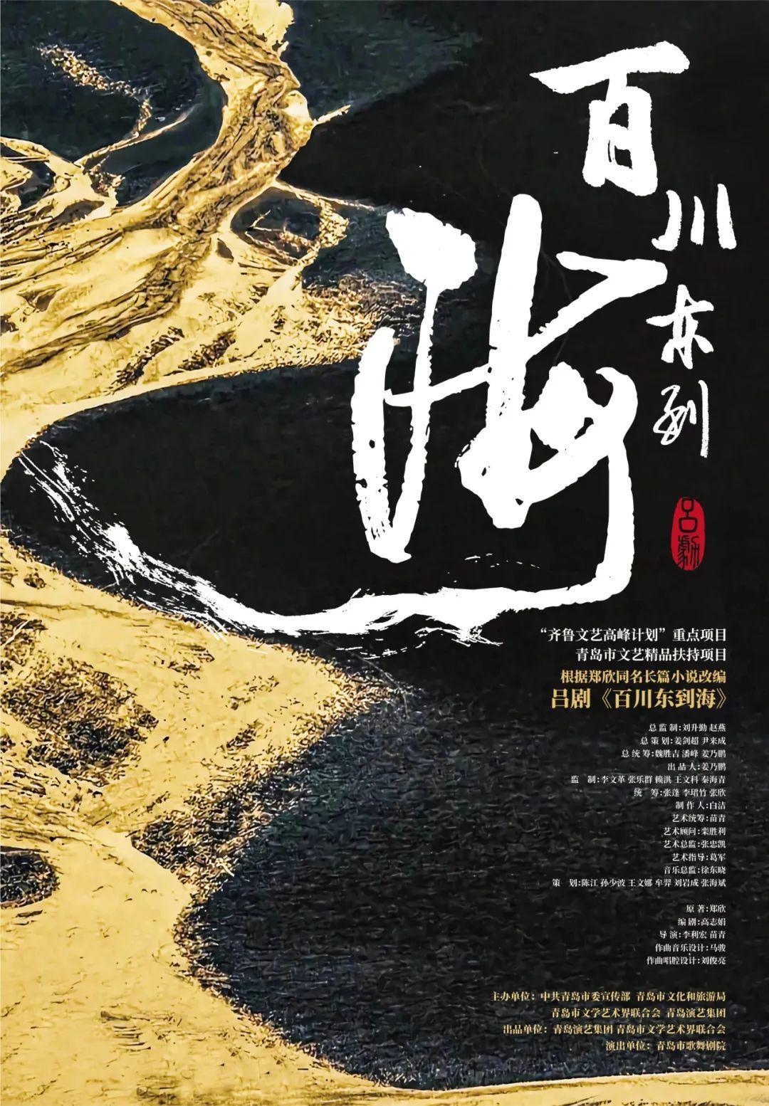 青岛市歌舞剧院
