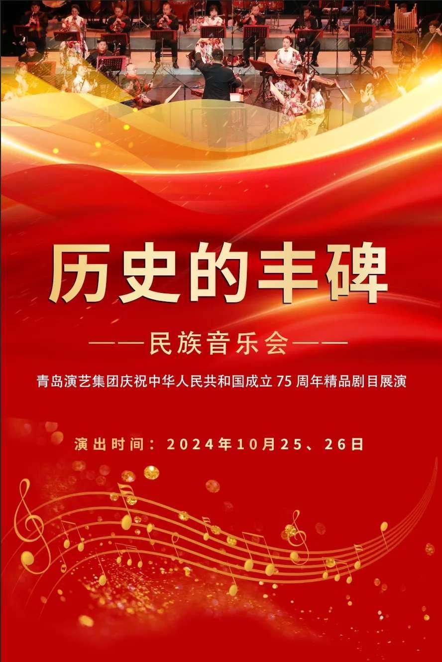 青岛市歌舞剧院