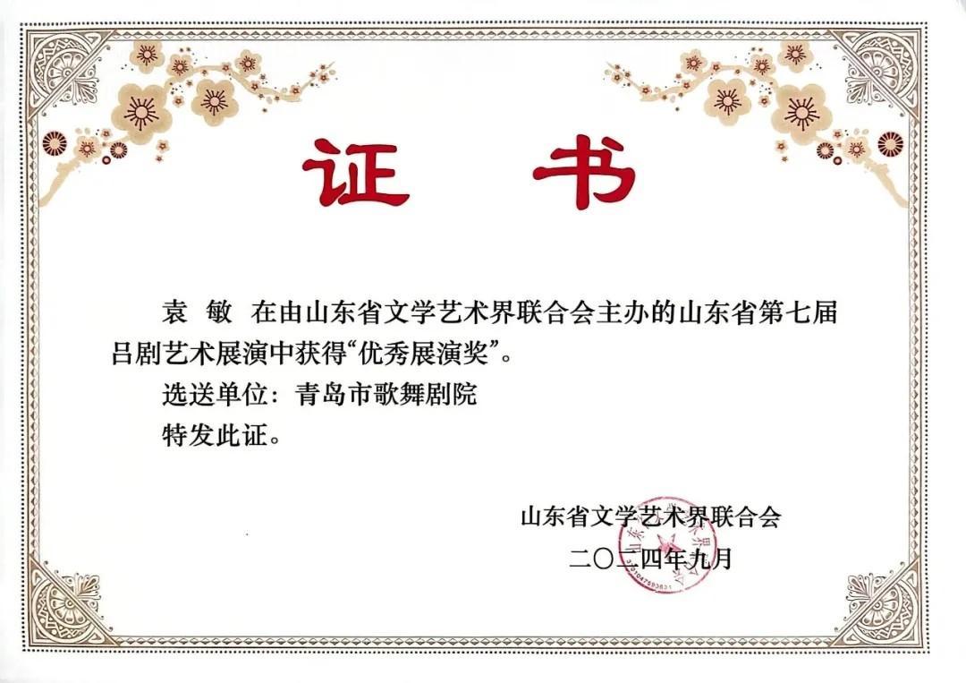 青岛市歌舞剧院