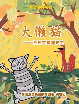 青岛市歌舞剧院