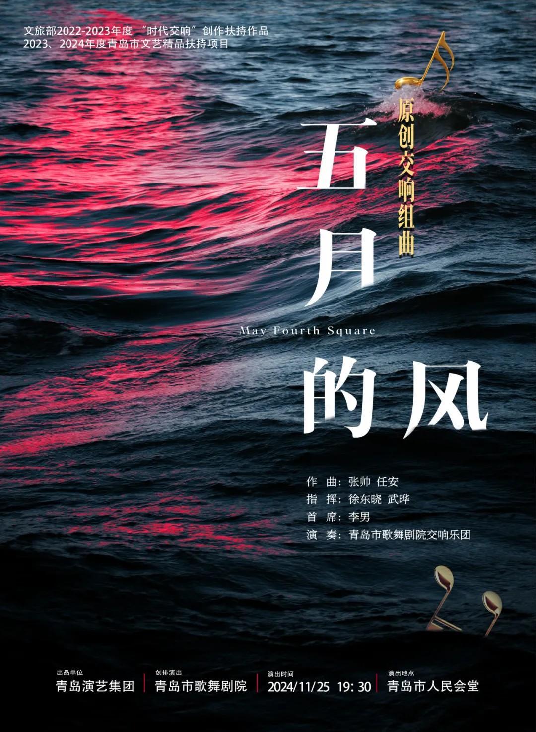青岛市歌舞剧院